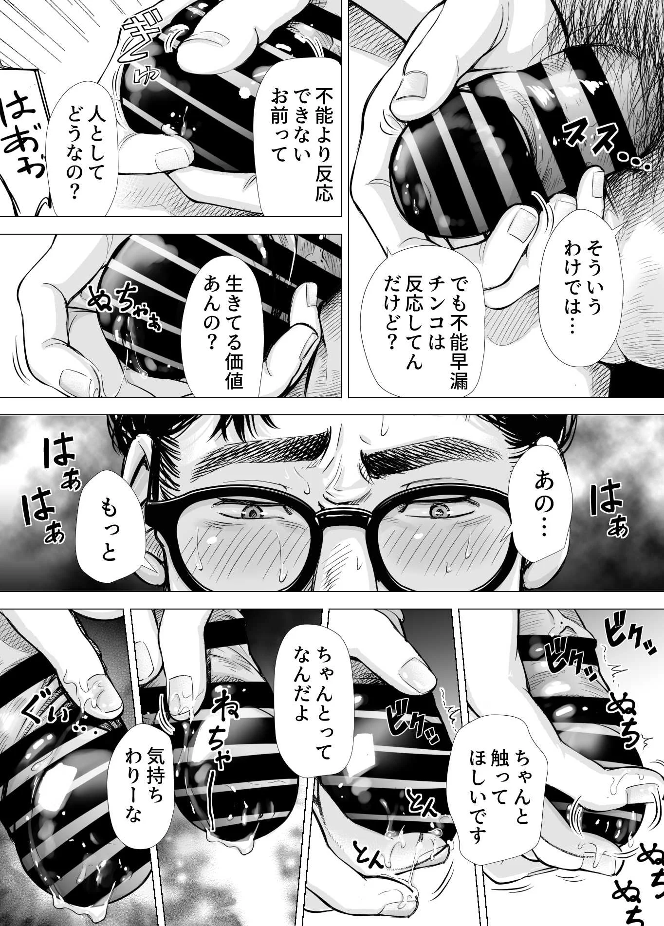 Iちゃんの責め責め快感〜風俗通いで一番記憶に残った話し〜 辱め・オナニー・下着 サンプル15ページ目（いーないん）