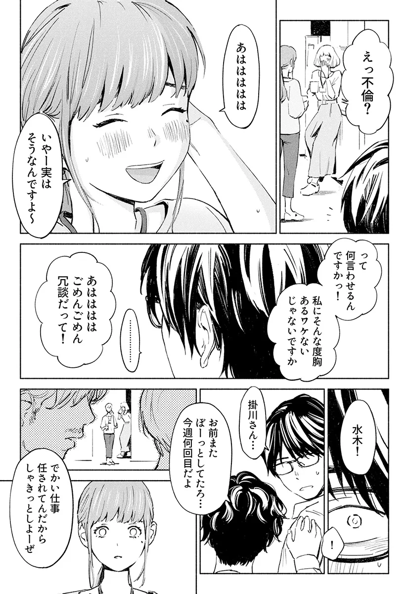 ハナミズキ 第一話「最低の女」 OL・人妻・主婦・ぶっかけ サンプル2ページ目（ロシナンテ）