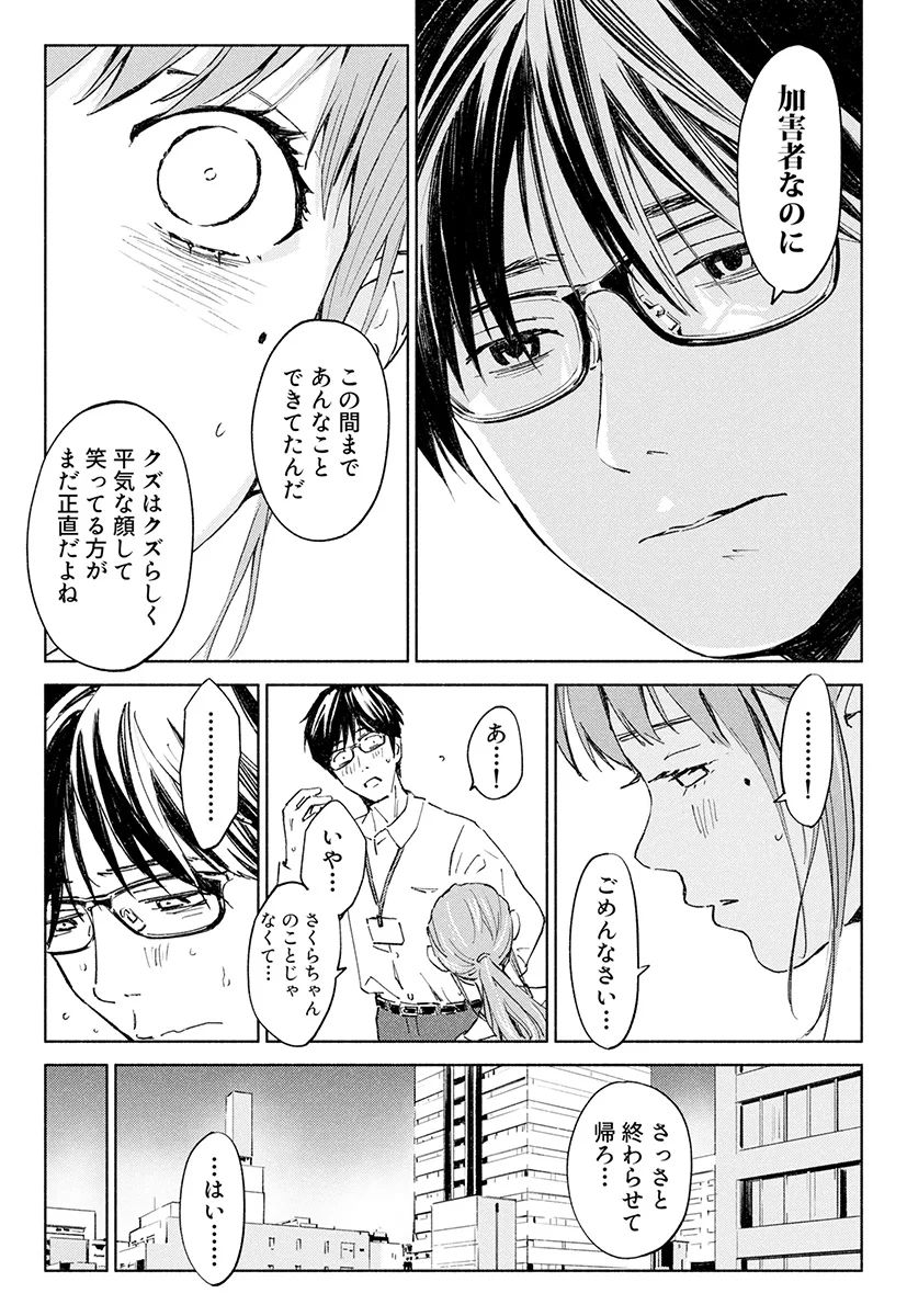 ハナミズキ 第一話「最低の女」 OL・人妻・主婦・ぶっかけ サンプル4ページ目（ロシナンテ）