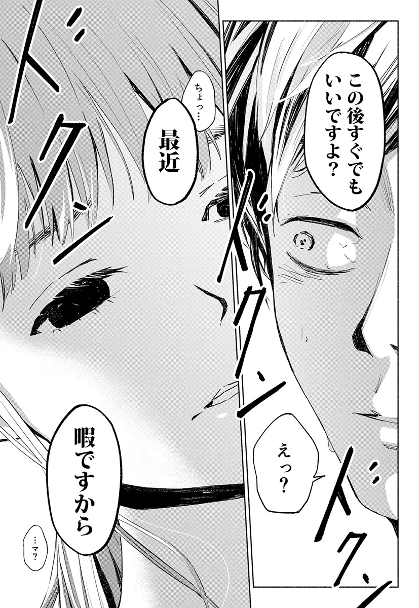 ハナミズキ 第一話「最低の女」 OL・人妻・主婦・ぶっかけ サンプル8ページ目（ロシナンテ）