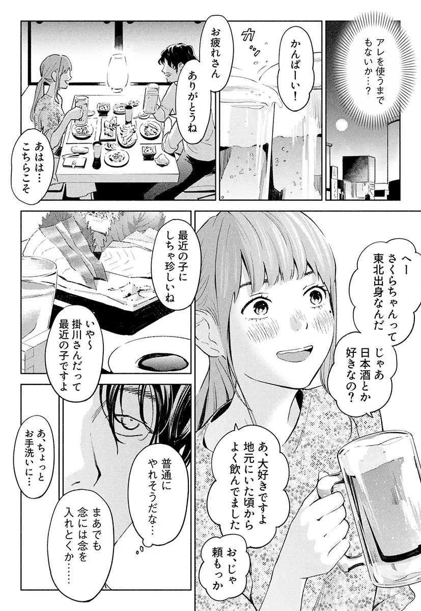 ハナミズキ 第一話「最低の女」 OL・人妻・主婦・ぶっかけ サンプル11ページ目（ロシナンテ）