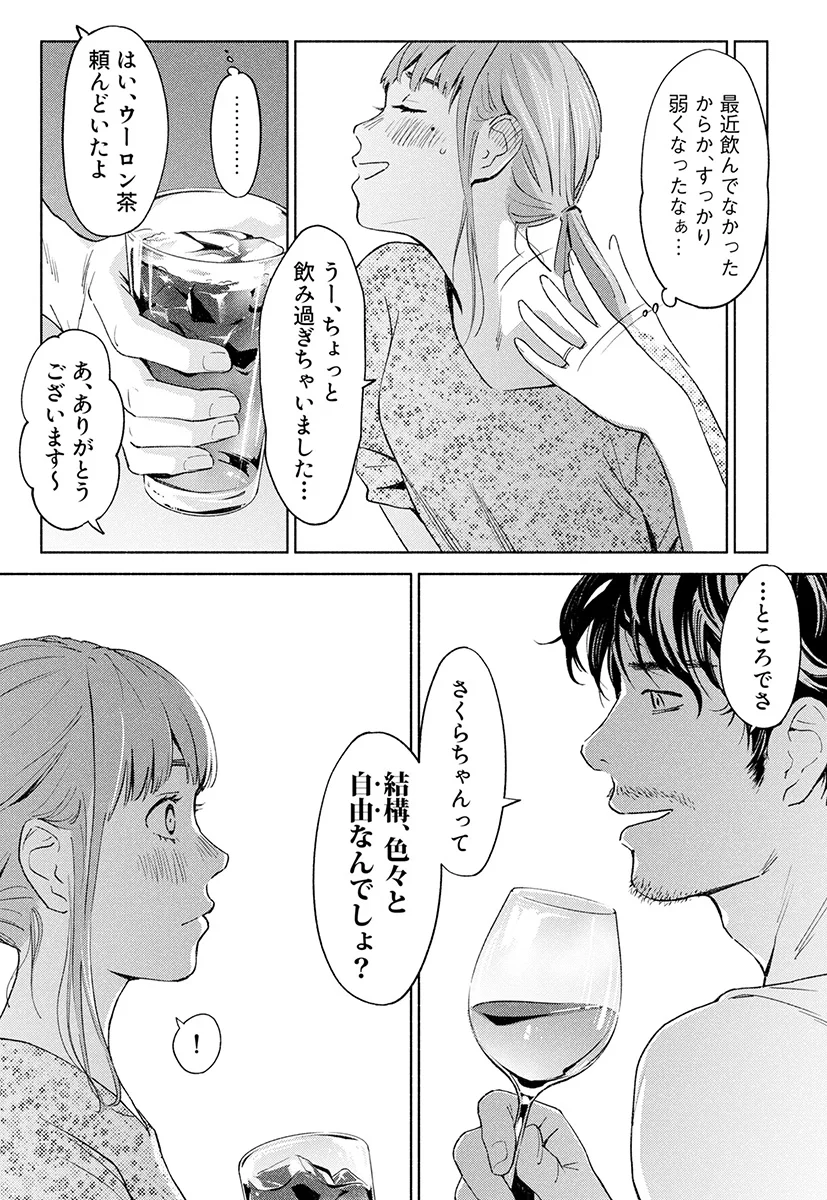 ハナミズキ 第一話「最低の女」 OL・人妻・主婦・ぶっかけ サンプル12ページ目（ロシナンテ）