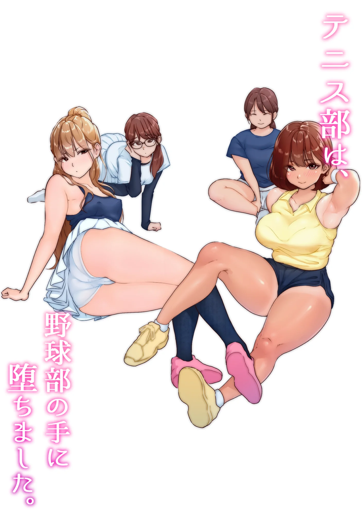 テニス部は野球部の手に堕ちました 学園もの・スポーツ・バイオレンス サンプル1ページ目（ダンシングボイ〜ン）