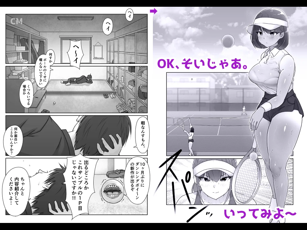 テニス部は野球部の手に堕ちました 学園もの・スポーツ・バイオレンス サンプル2ページ目（ダンシングボイ〜ン）