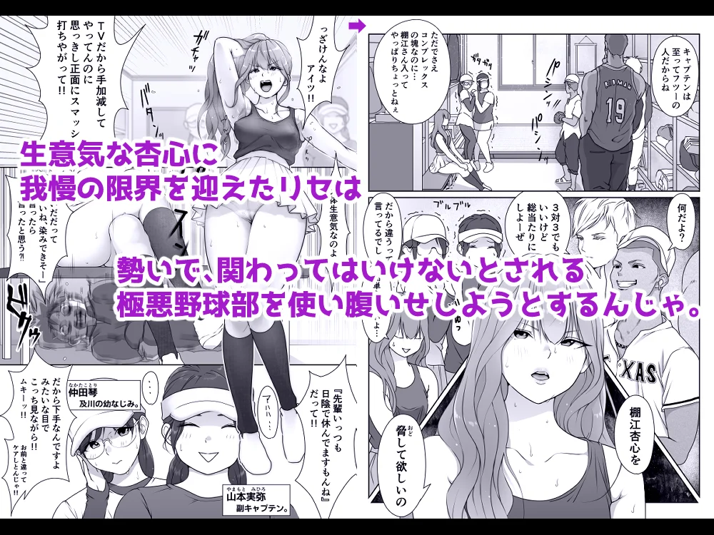 テニス部は野球部の手に堕ちました 学園もの・スポーツ・バイオレンス サンプル8ページ目（ダンシングボイ〜ン）