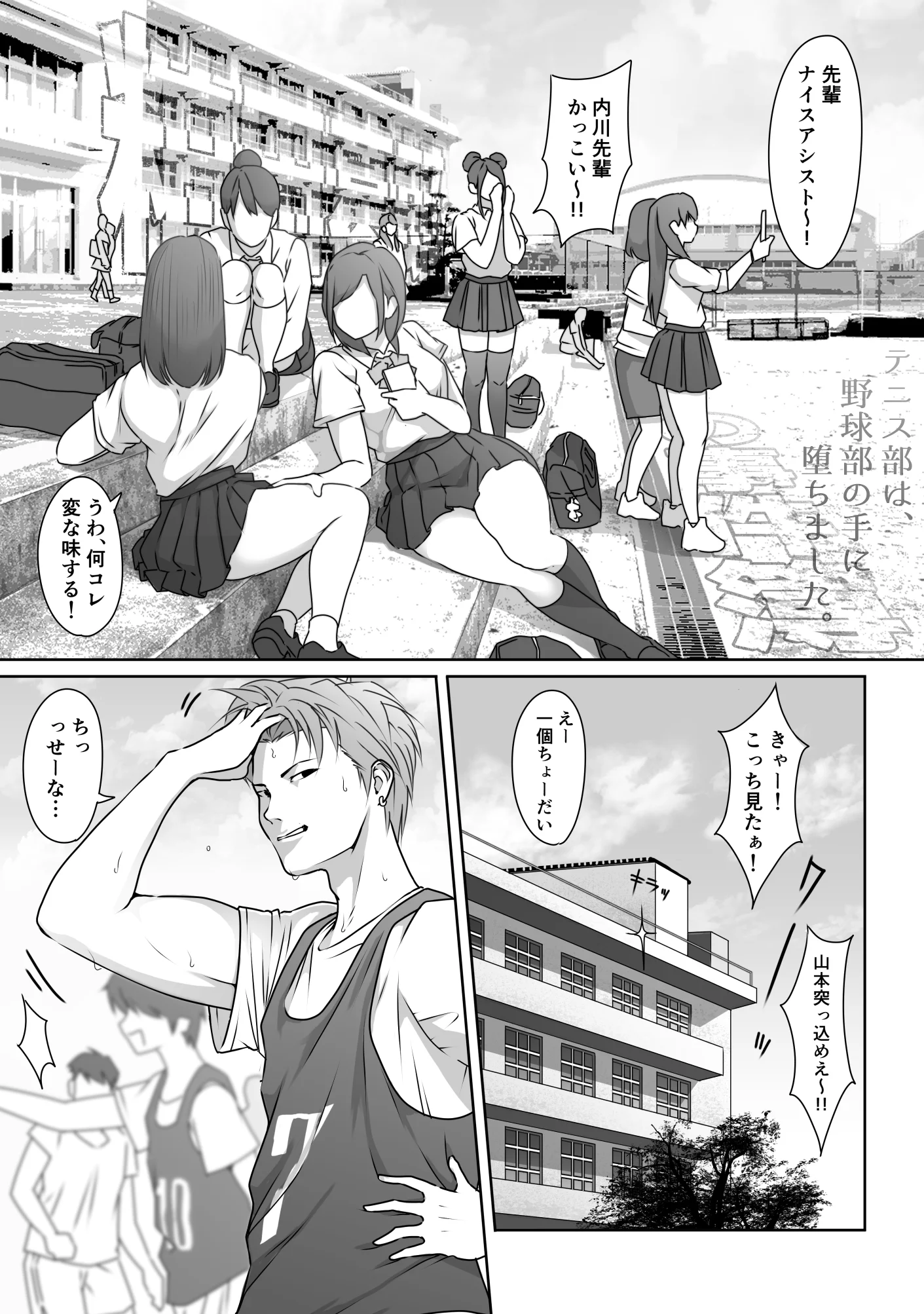 テニス部は野球部の手に堕ちました 学園もの・スポーツ・バイオレンス サンプル19ページ目（ダンシングボイ〜ン）