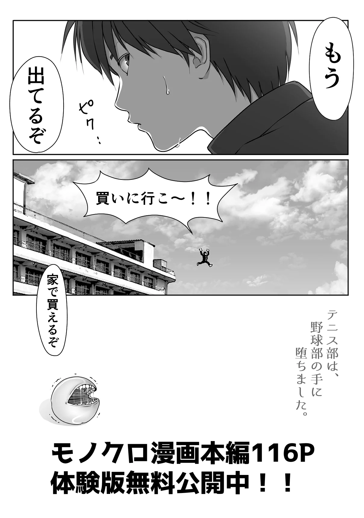 テニス部は野球部の手に堕ちました 学園もの・スポーツ・バイオレンス サンプル20ページ目（ダンシングボイ〜ン）
