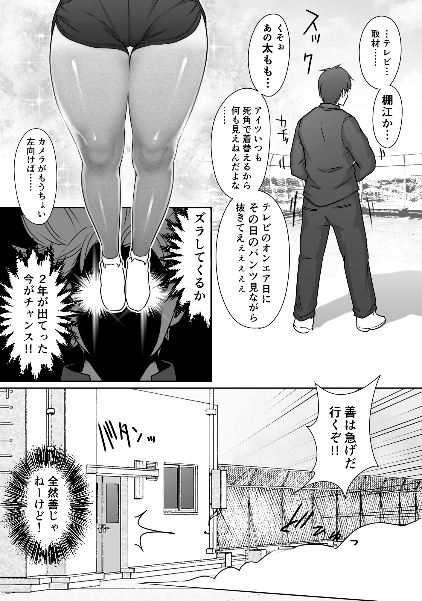 テニス部は野球部の手に堕ちました 学園もの・スポーツ・バイオレンス サンプル27ページ目（ダンシングボイ〜ン）