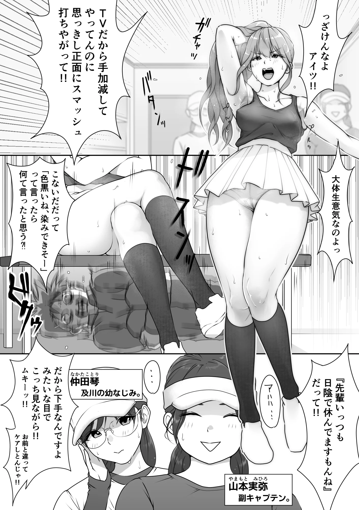 テニス部は野球部の手に堕ちました 学園もの・スポーツ・バイオレンス サンプル30ページ目（ダンシングボイ〜ン）