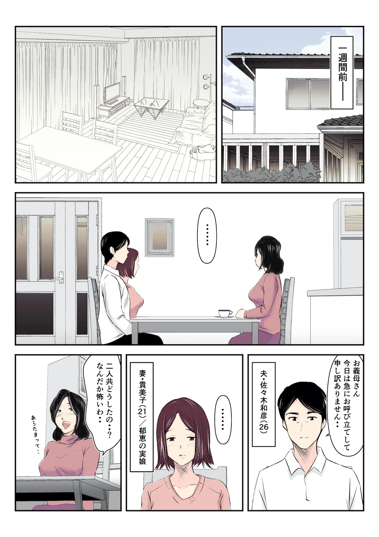 代理出産をお願いされ、娘の夫を寝取ってしまった淫母 義母・熟女・巨乳 サンプル3ページ目（みとれいゆ）
