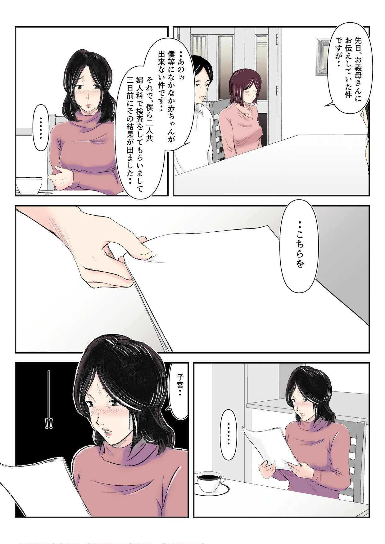 代理出産をお願いされ、娘の夫を寝取ってしまった淫母 義母・熟女・巨乳 サンプル4ページ目（みとれいゆ）