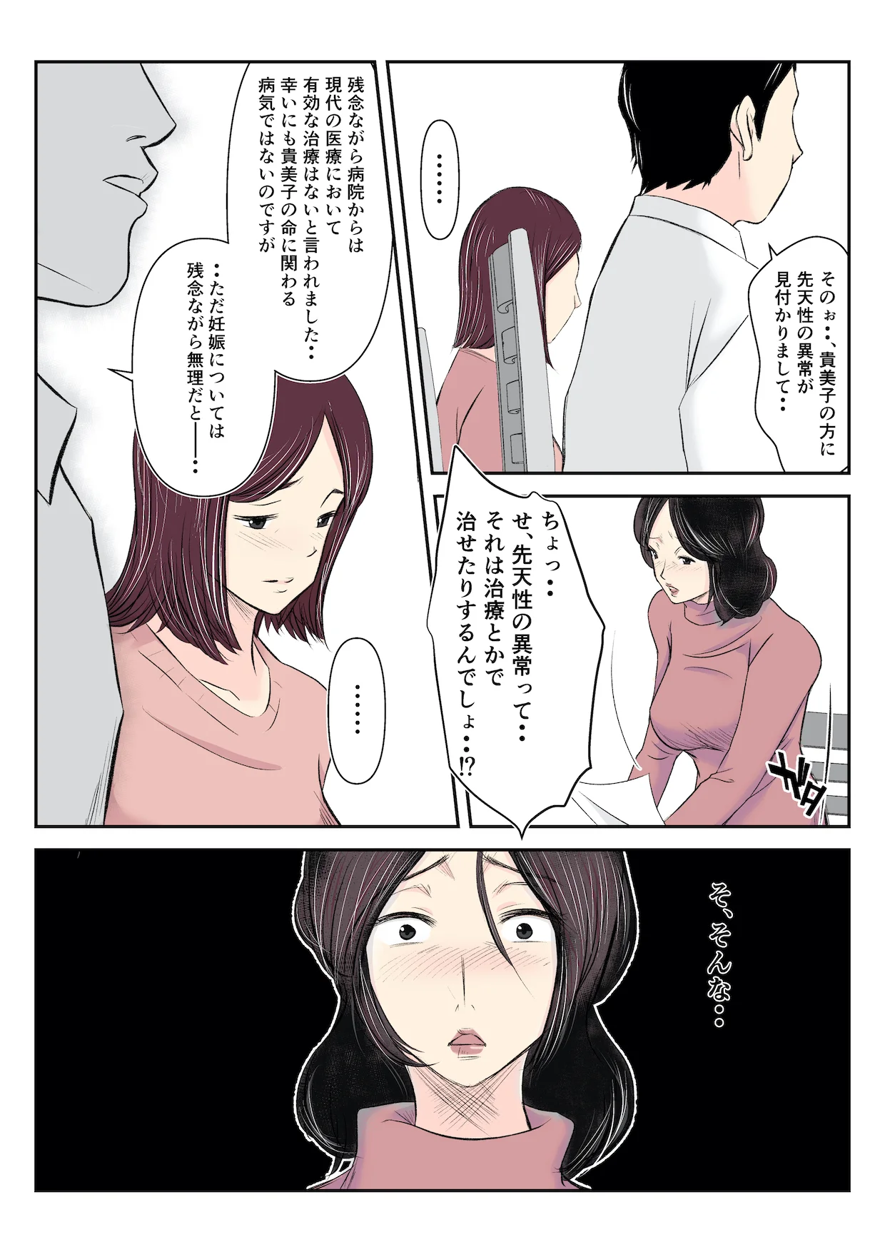 代理出産をお願いされ、娘の夫を寝取ってしまった淫母 義母・熟女・巨乳 サンプル5ページ目（みとれいゆ）