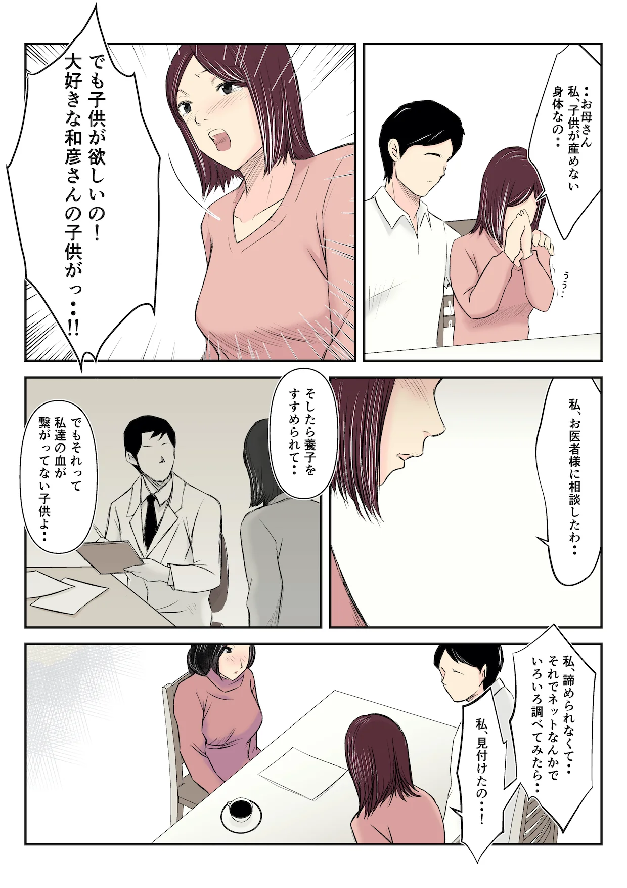 代理出産をお願いされ、娘の夫を寝取ってしまった淫母 義母・熟女・巨乳 サンプル6ページ目（みとれいゆ）