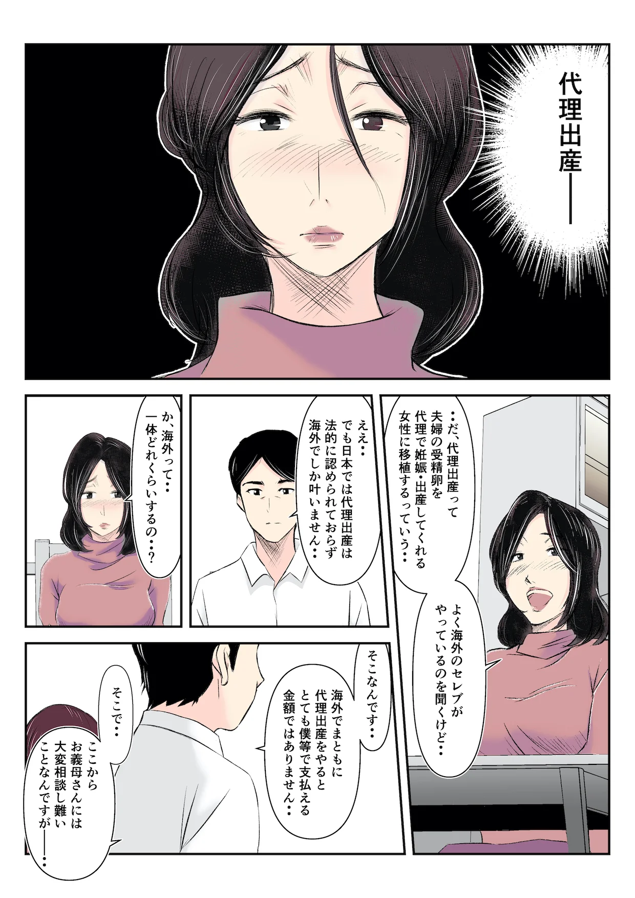 代理出産をお願いされ、娘の夫を寝取ってしまった淫母 義母・熟女・巨乳 サンプル7ページ目（みとれいゆ）