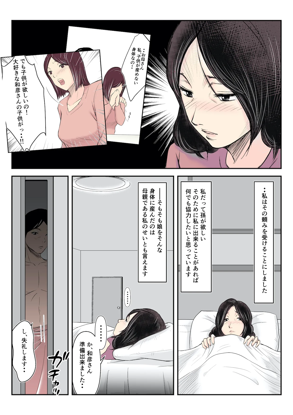 代理出産をお願いされ、娘の夫を寝取ってしまった淫母 義母・熟女・巨乳 サンプル9ページ目（みとれいゆ）