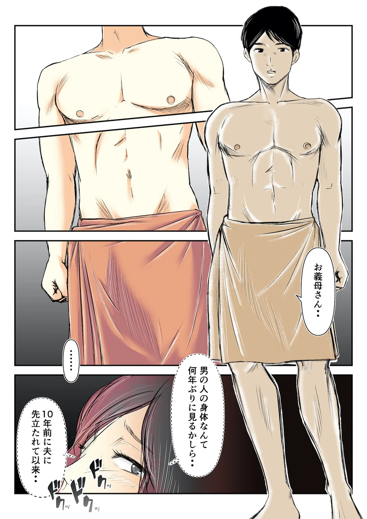 代理出産をお願いされ、娘の夫を寝取ってしまった淫母 義母・熟女・巨乳 サンプル10ページ目（みとれいゆ）