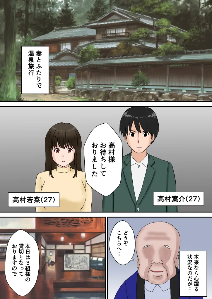 夫婦交換の宿 人妻・主婦・巨乳・和服・浴衣 サンプル2ページ目（atori）