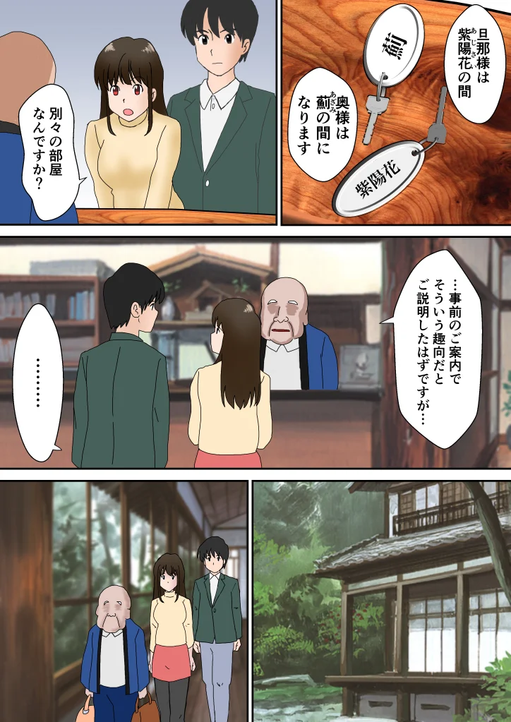 夫婦交換の宿 人妻・主婦・巨乳・和服・浴衣 サンプル3ページ目（atori）