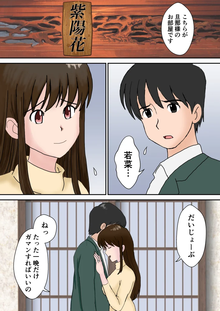 夫婦交換の宿 人妻・主婦・巨乳・和服・浴衣 サンプル4ページ目（atori）