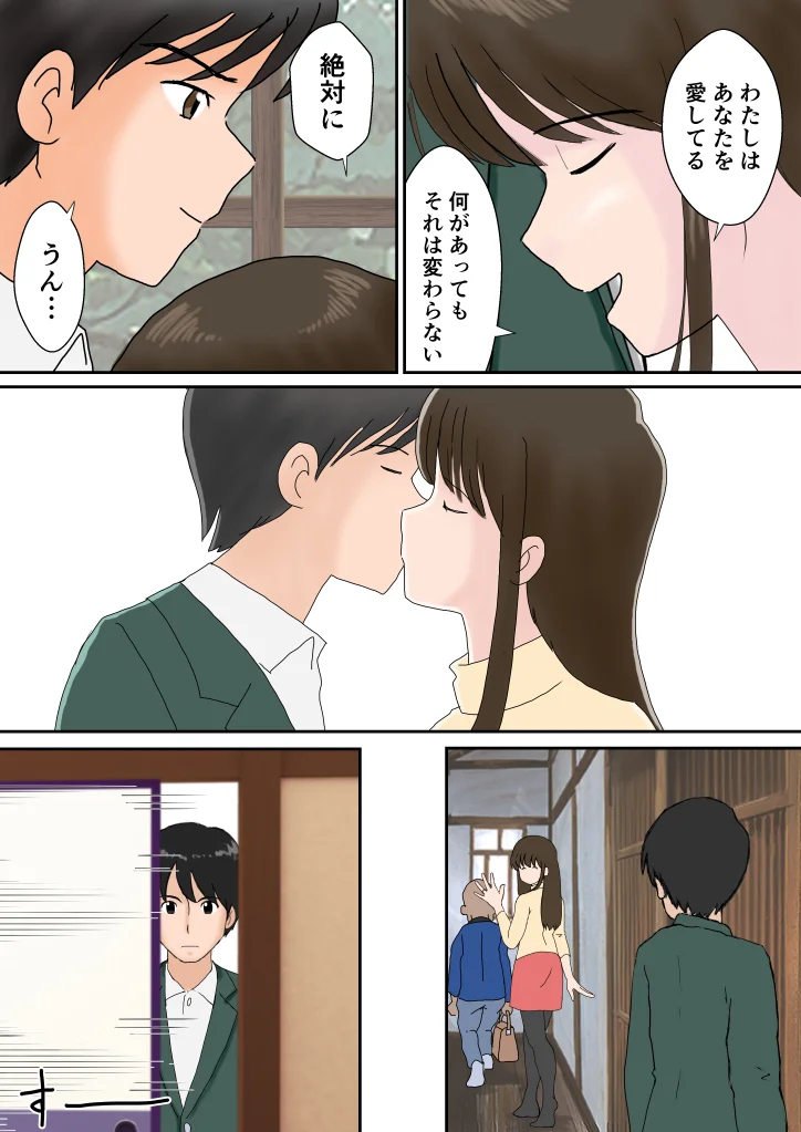 夫婦交換の宿 人妻・主婦・巨乳・和服・浴衣 サンプル5ページ目（atori）