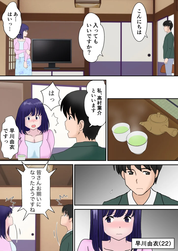 夫婦交換の宿 人妻・主婦・巨乳・和服・浴衣 サンプル7ページ目（atori）