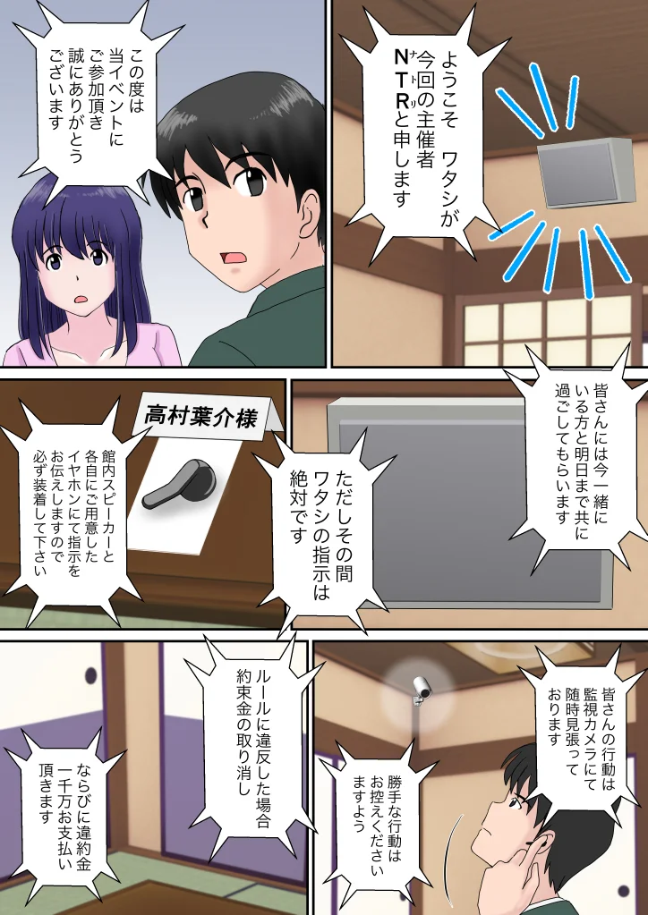 夫婦交換の宿 人妻・主婦・巨乳・和服・浴衣 サンプル8ページ目（atori）