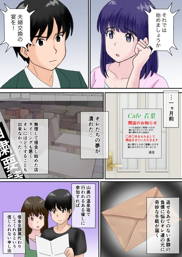 夫婦交換の宿 人妻・主婦・巨乳・和服・浴衣 サンプル9ページ目（atori）