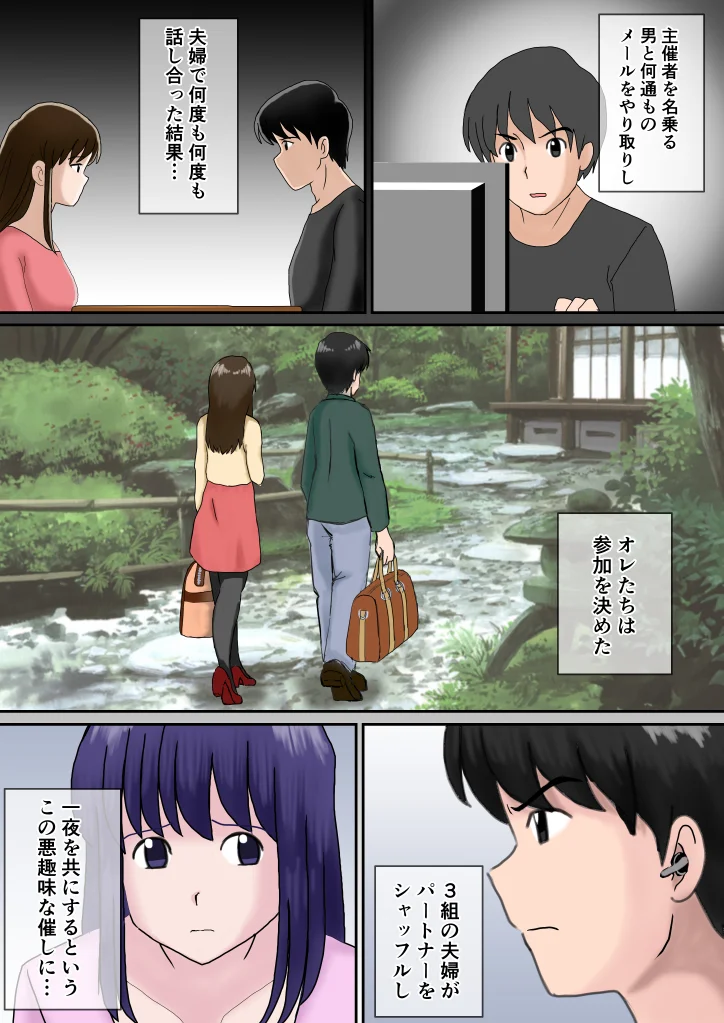 夫婦交換の宿 人妻・主婦・巨乳・和服・浴衣 サンプル10ページ目（atori）