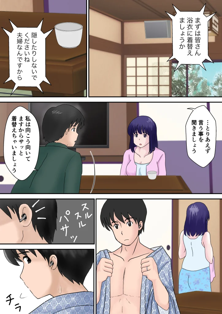 夫婦交換の宿 人妻・主婦・巨乳・和服・浴衣 サンプル11ページ目（atori）