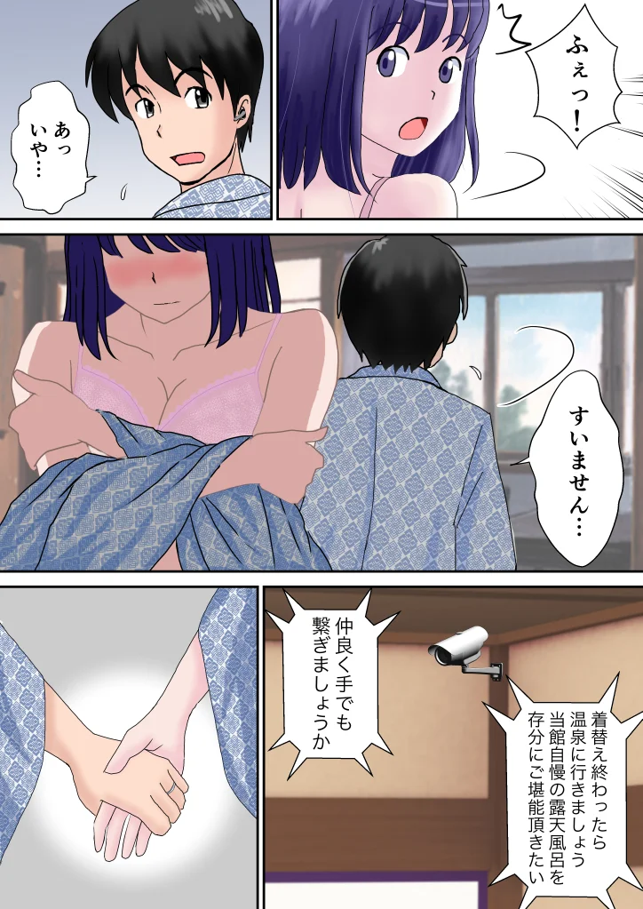 夫婦交換の宿 人妻・主婦・巨乳・和服・浴衣 サンプル13ページ目（atori）