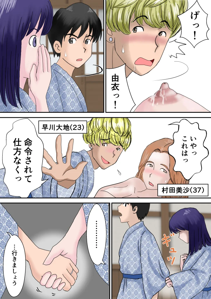 夫婦交換の宿 人妻・主婦・巨乳・和服・浴衣 サンプル16ページ目（atori）