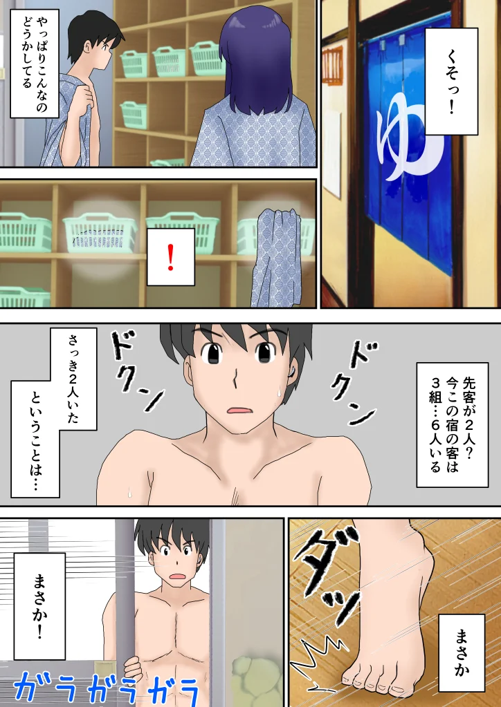 夫婦交換の宿 人妻・主婦・巨乳・和服・浴衣 サンプル17ページ目（atori）