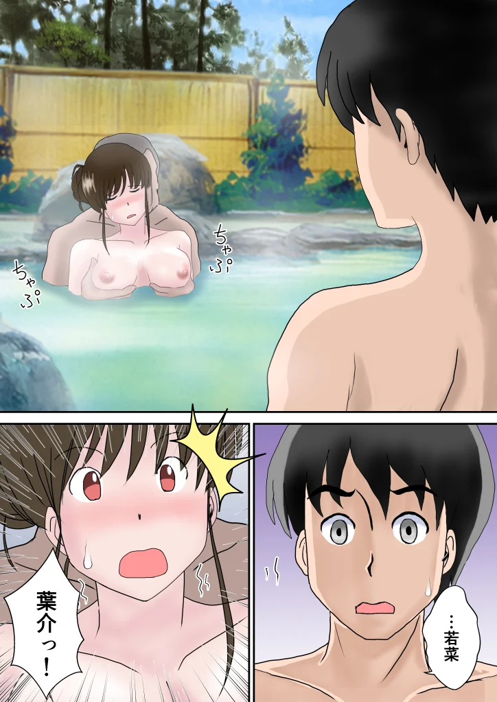夫婦交換の宿 人妻・主婦・巨乳・和服・浴衣 サンプル18ページ目（atori）