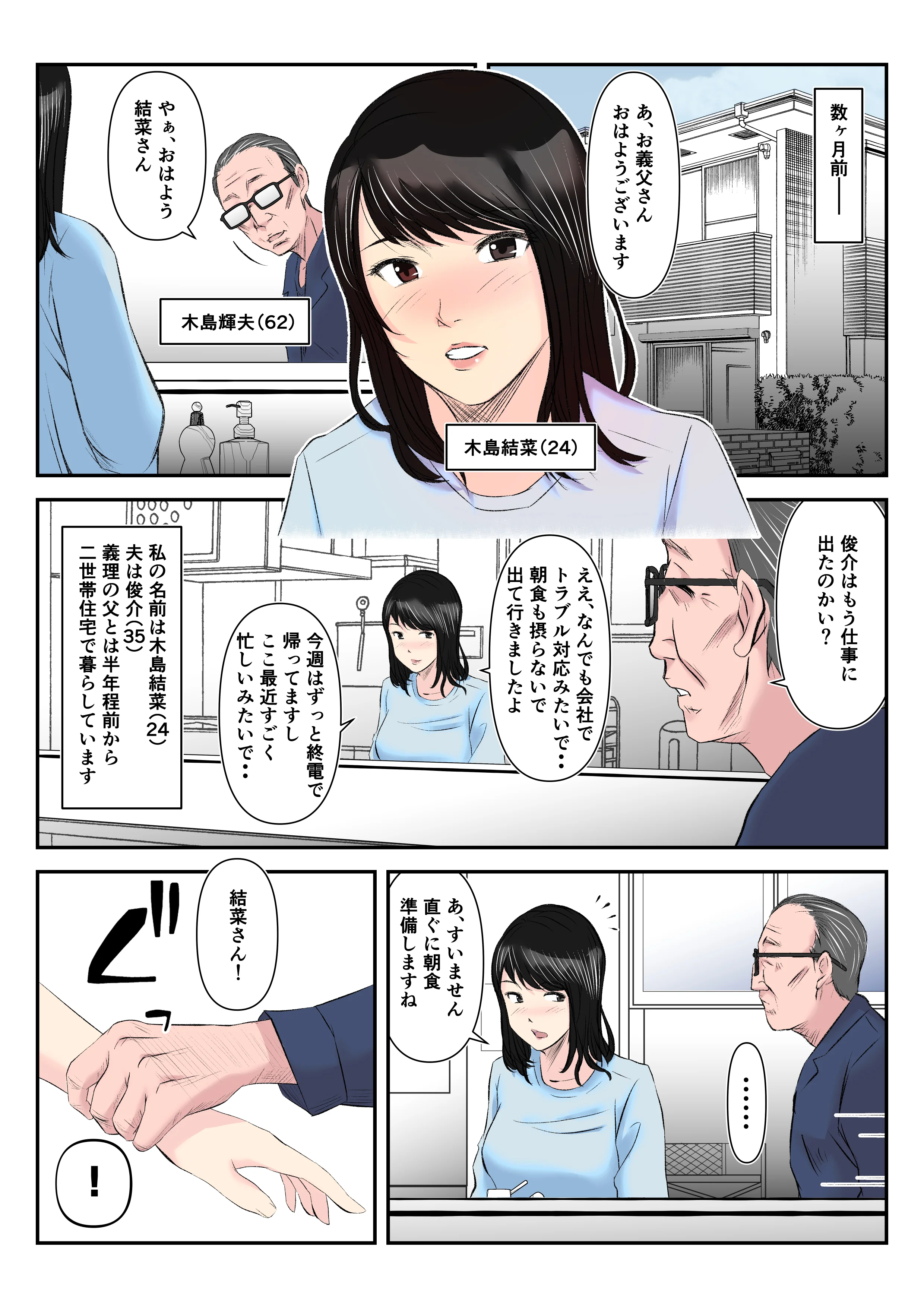 【代理種付】無精子症の夫に代わって義父に孕ませられた若妻 人妻・主婦・巨乳・寝取り・寝取られ・NTR サンプル3ページ目（みとれいゆ）