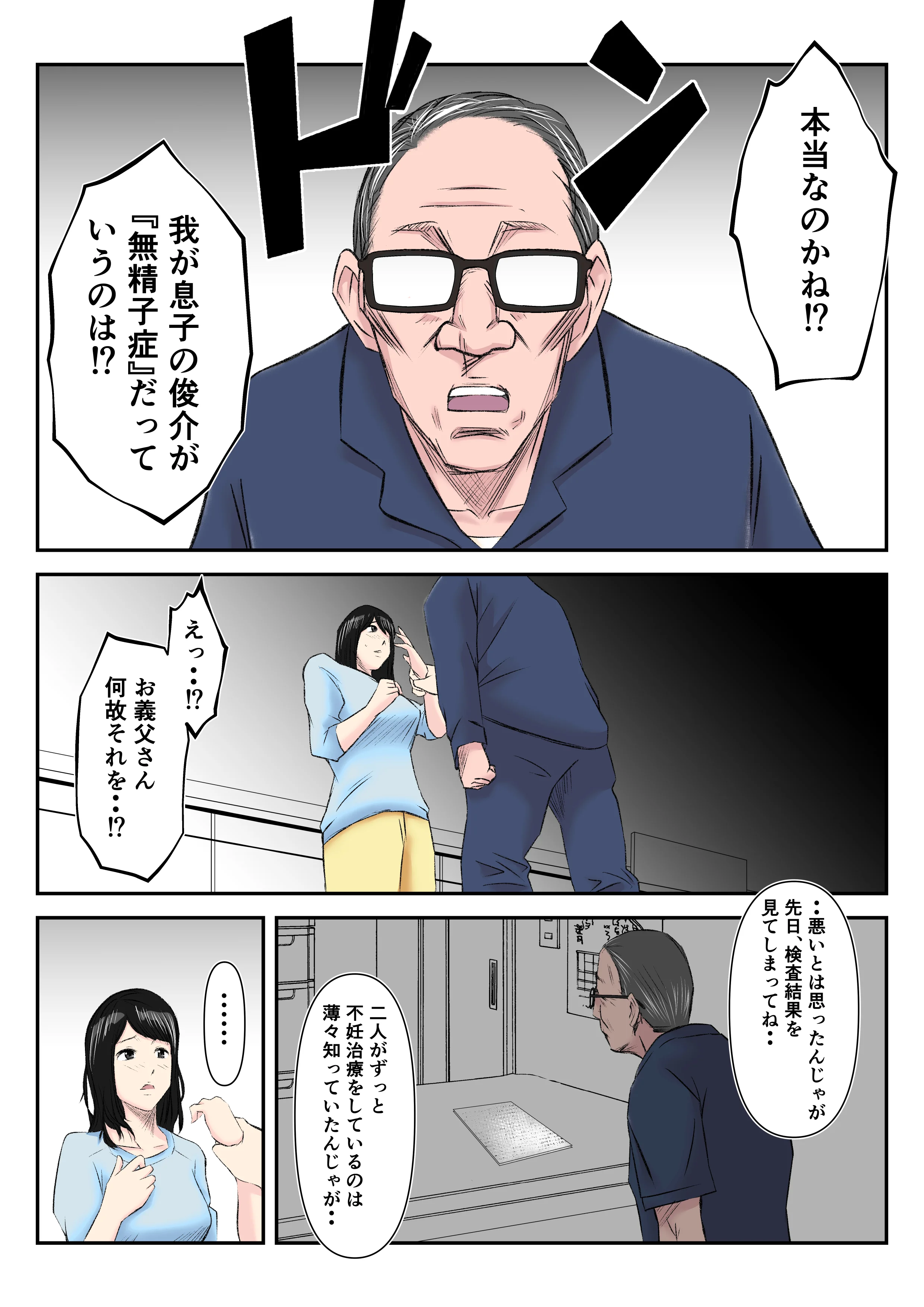 【代理種付】無精子症の夫に代わって義父に孕ませられた若妻 人妻・主婦・巨乳・寝取り・寝取られ・NTR サンプル4ページ目（みとれいゆ）