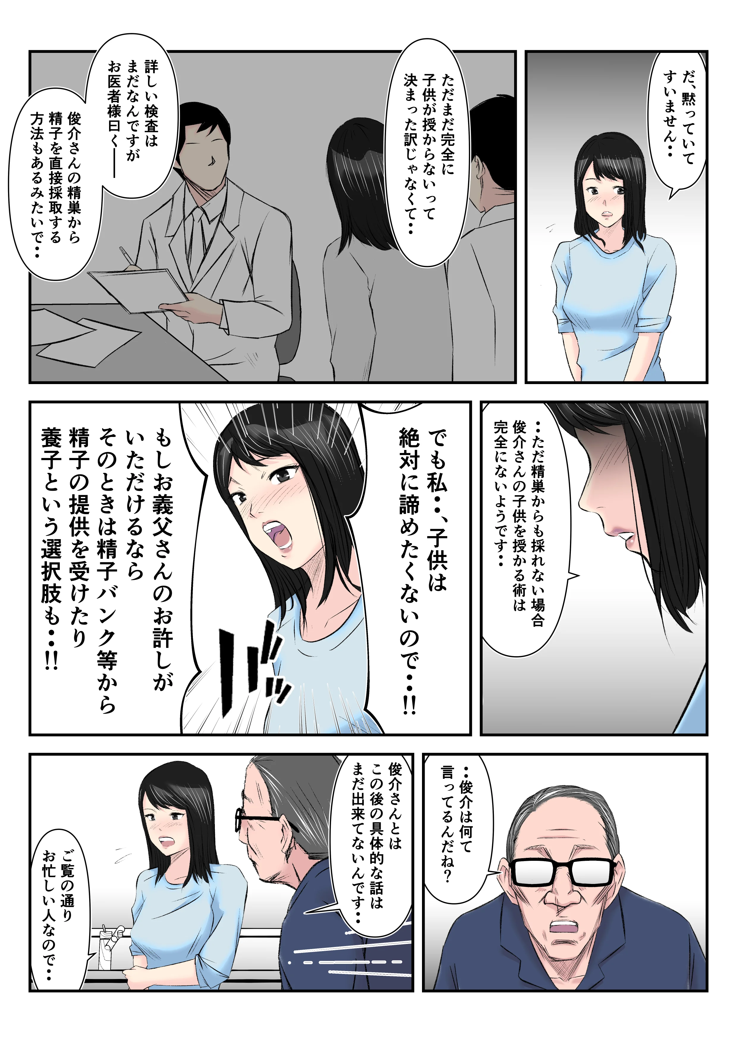 【代理種付】無精子症の夫に代わって義父に孕ませられた若妻 人妻・主婦・巨乳・寝取り・寝取られ・NTR サンプル5ページ目（みとれいゆ）