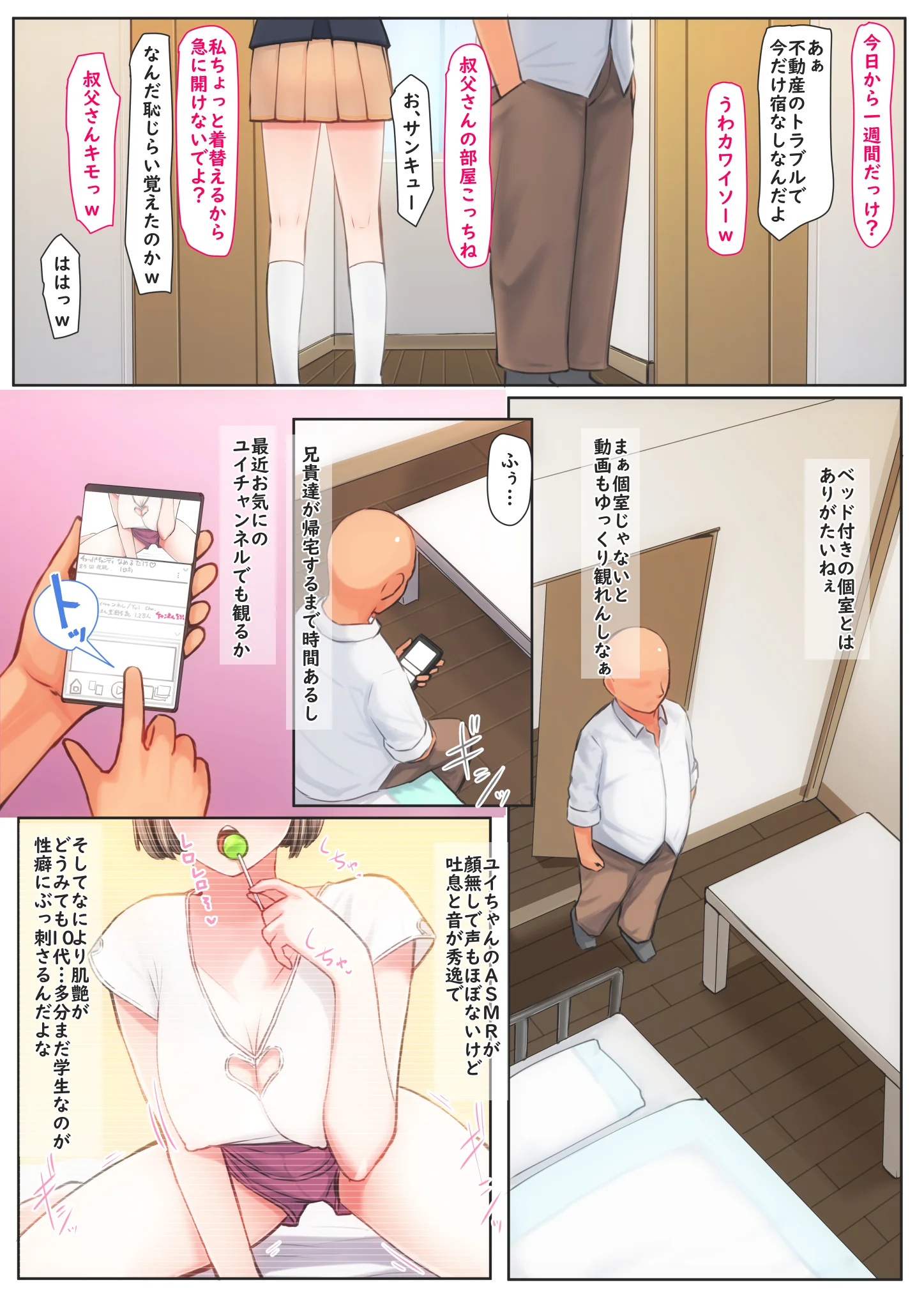姪がえっちな動画配信をしていたから黙って観ていられなかった 処女 近親相姦 パイパン サンプル5ページ目（まほまほ工房）
