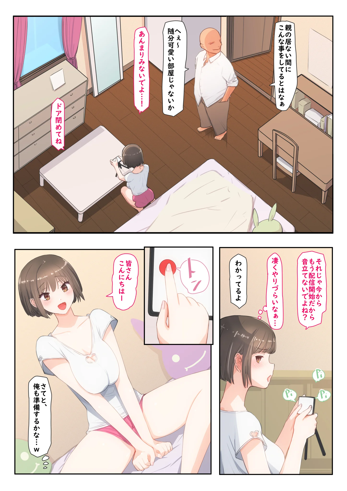 姪がえっちな動画配信をしていたから黙って観ていられなかった 処女 近親相姦 パイパン サンプル10ページ目（まほまほ工房）
