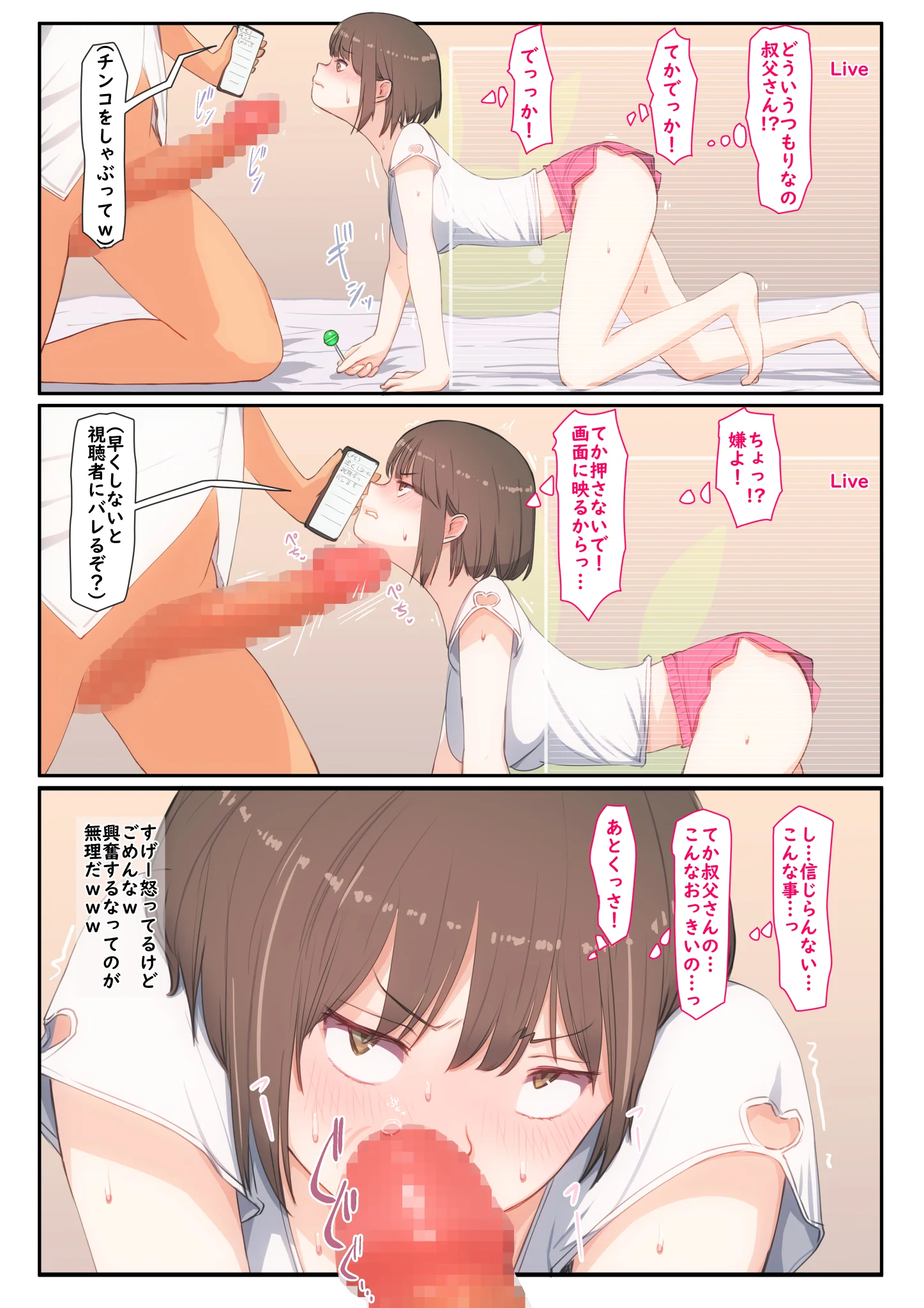 姪がえっちな動画配信をしていたから黙って観ていられなかった 処女 近親相姦 パイパン サンプル12ページ目（まほまほ工房）