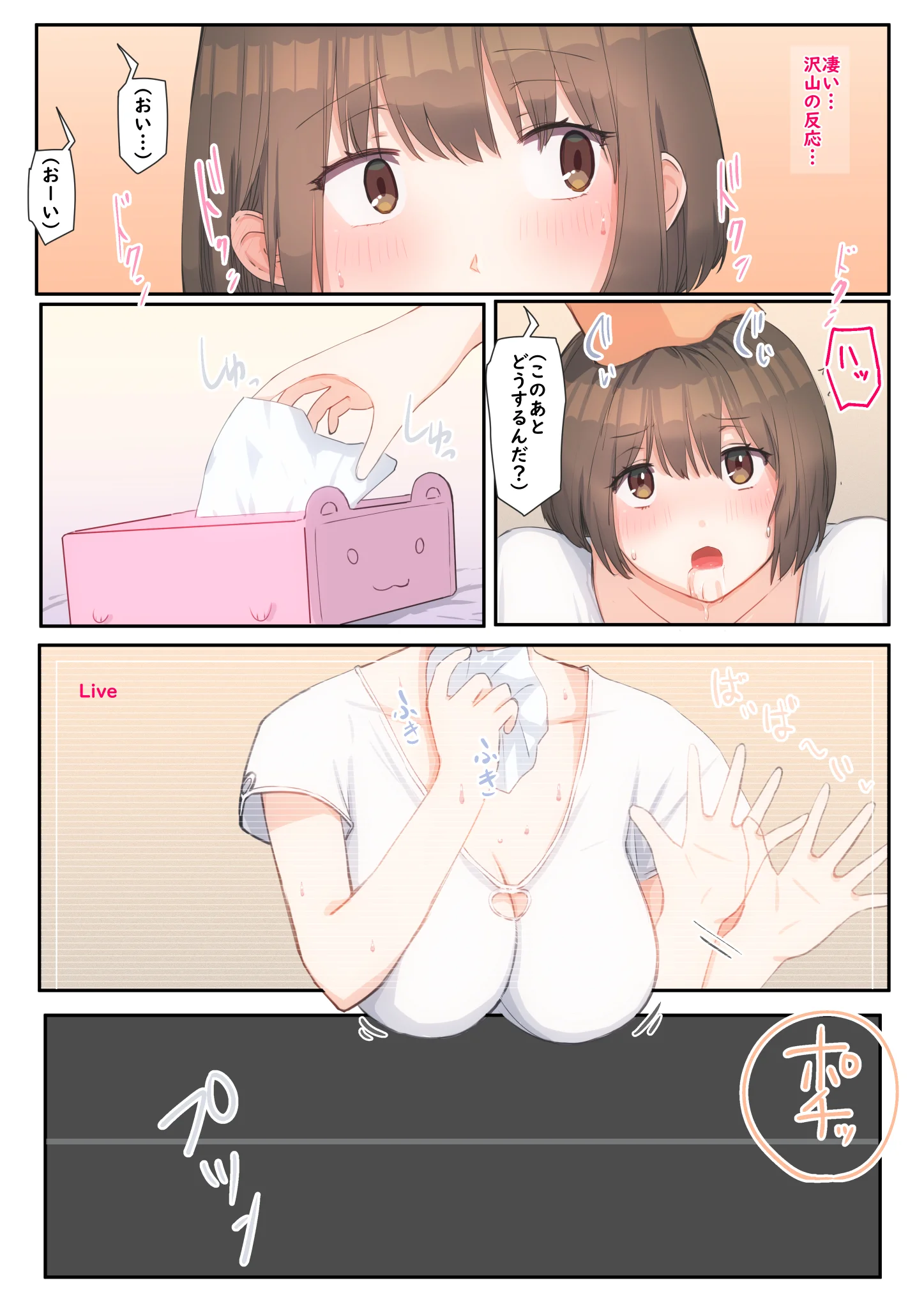 姪がえっちな動画配信をしていたから黙って観ていられなかった 処女 近親相姦 パイパン サンプル18ページ目（まほまほ工房）