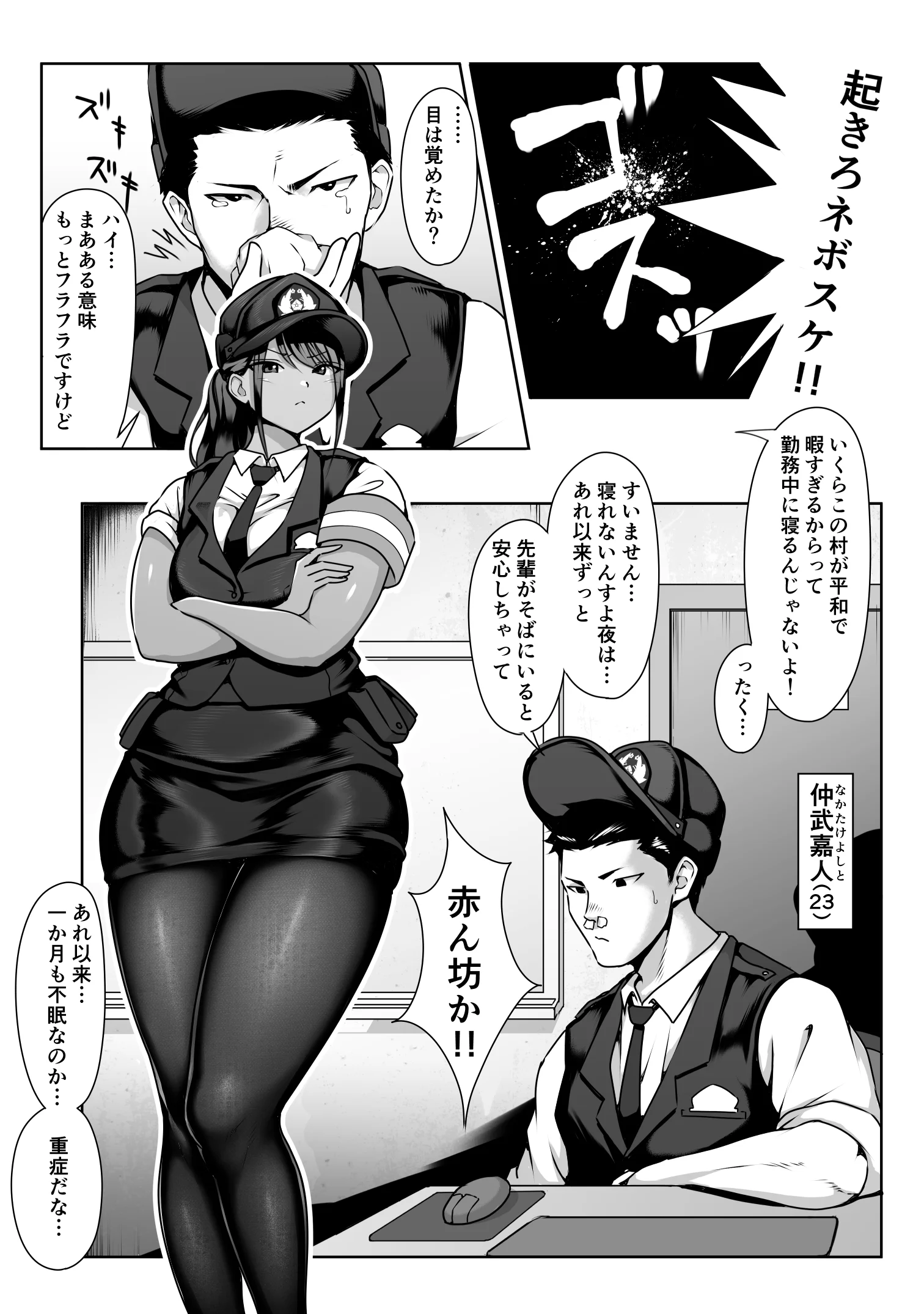 僕の先輩と、交番勤務中むれむれパンストセックス漬け おっぱい・脚・褐色・日焼け サンプル11ページ目（ダンシングボイ〜ン）