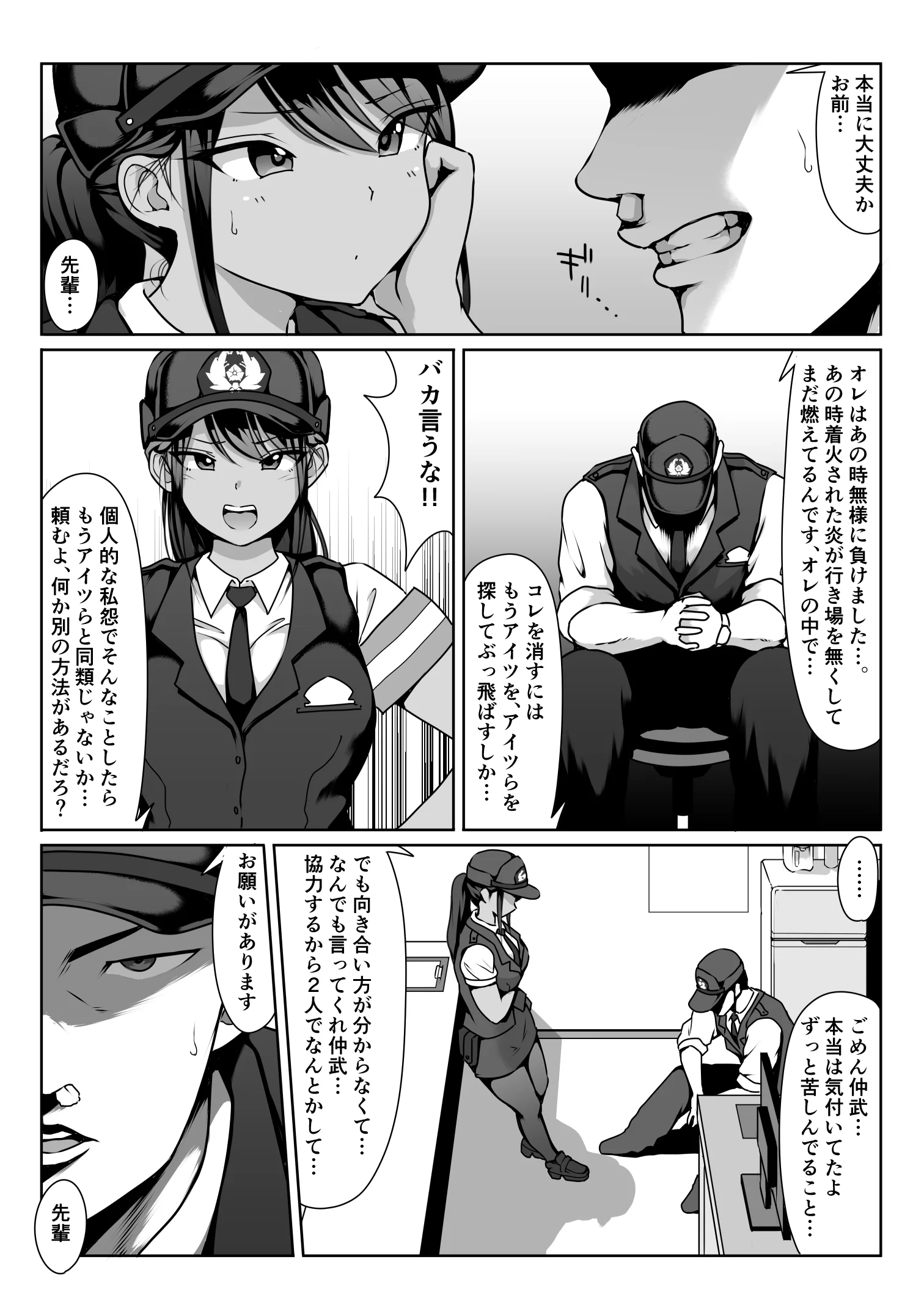 僕の先輩と、交番勤務中むれむれパンストセックス漬け おっぱい・脚・褐色・日焼け サンプル13ページ目（ダンシングボイ〜ン）