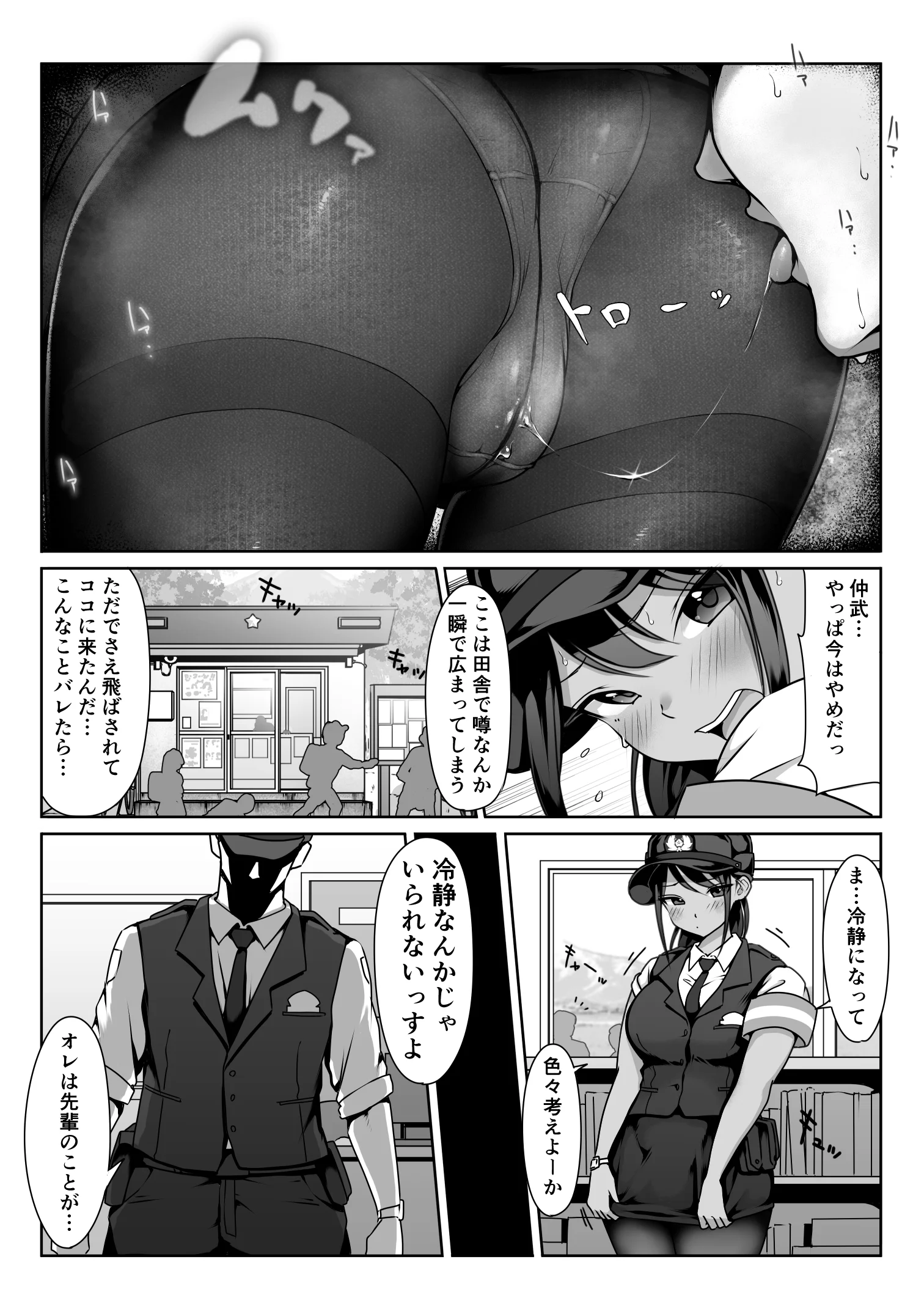 僕の先輩と、交番勤務中むれむれパンストセックス漬け おっぱい・脚・褐色・日焼け サンプル17ページ目（ダンシングボイ〜ン）