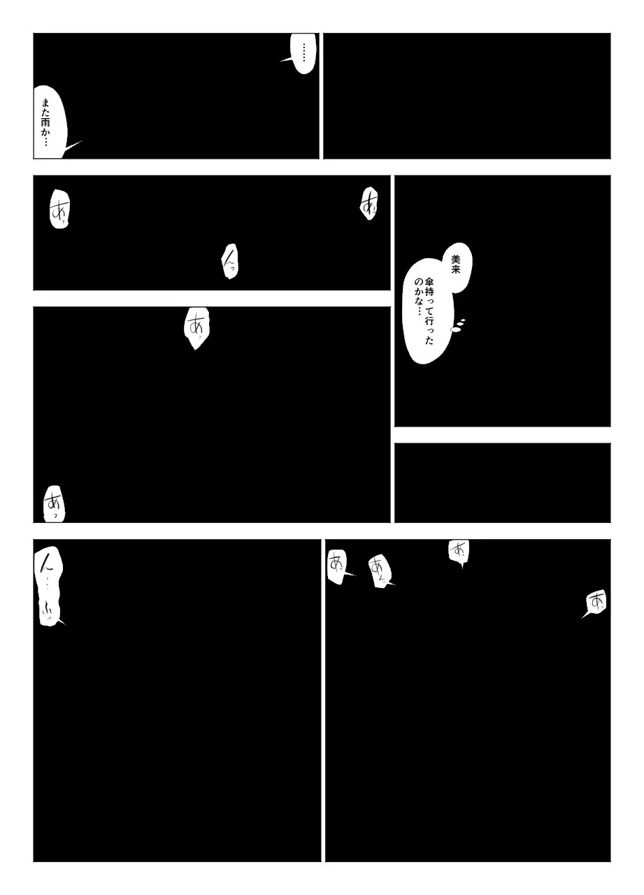 他人棒に喘ぐ妻 第3話 人妻・主婦・巨乳・寝取り・寝取られ・NTR サンプル6ページ目（GUNsRYU）