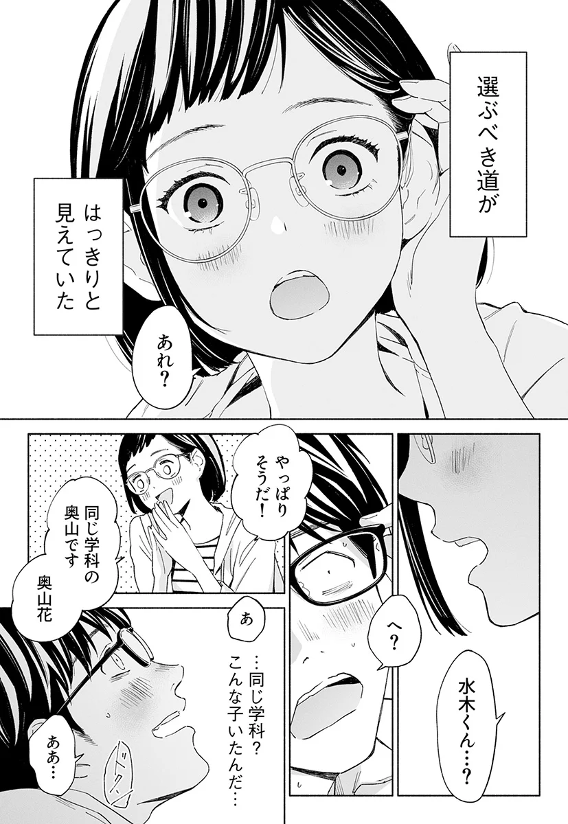 ハナミズキ 第二話「過ちのはじまり」 クンニ・女教師・ビッチ サンプル4ページ目（ロシナンテ）