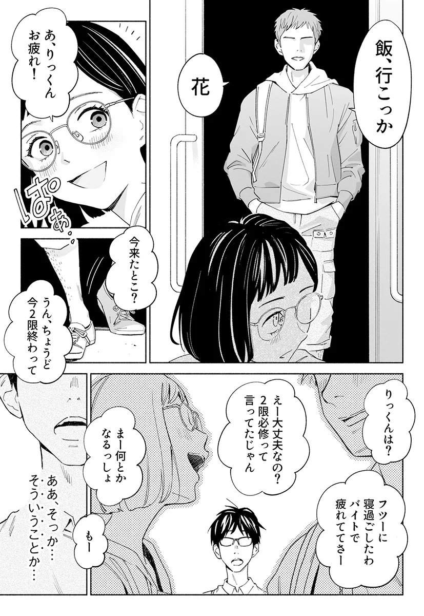 ハナミズキ 第二話「過ちのはじまり」 クンニ・女教師・ビッチ サンプル6ページ目（ロシナンテ）