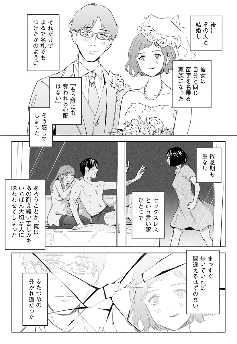 ハナミズキ 第二話「過ちのはじまり」 クンニ・女教師・ビッチ サンプル8ページ目（ロシナンテ）