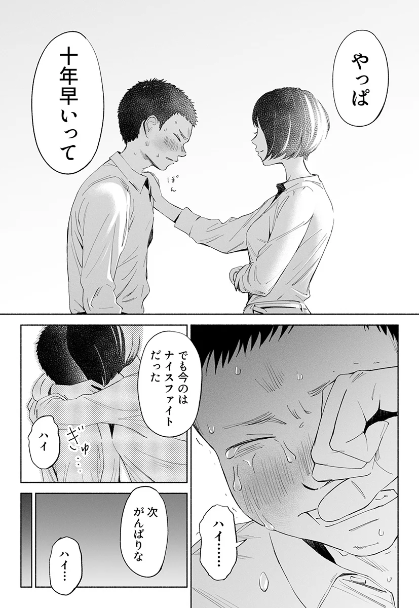 ハナミズキ 第二話「過ちのはじまり」 クンニ・女教師・ビッチ サンプル18ページ目（ロシナンテ）