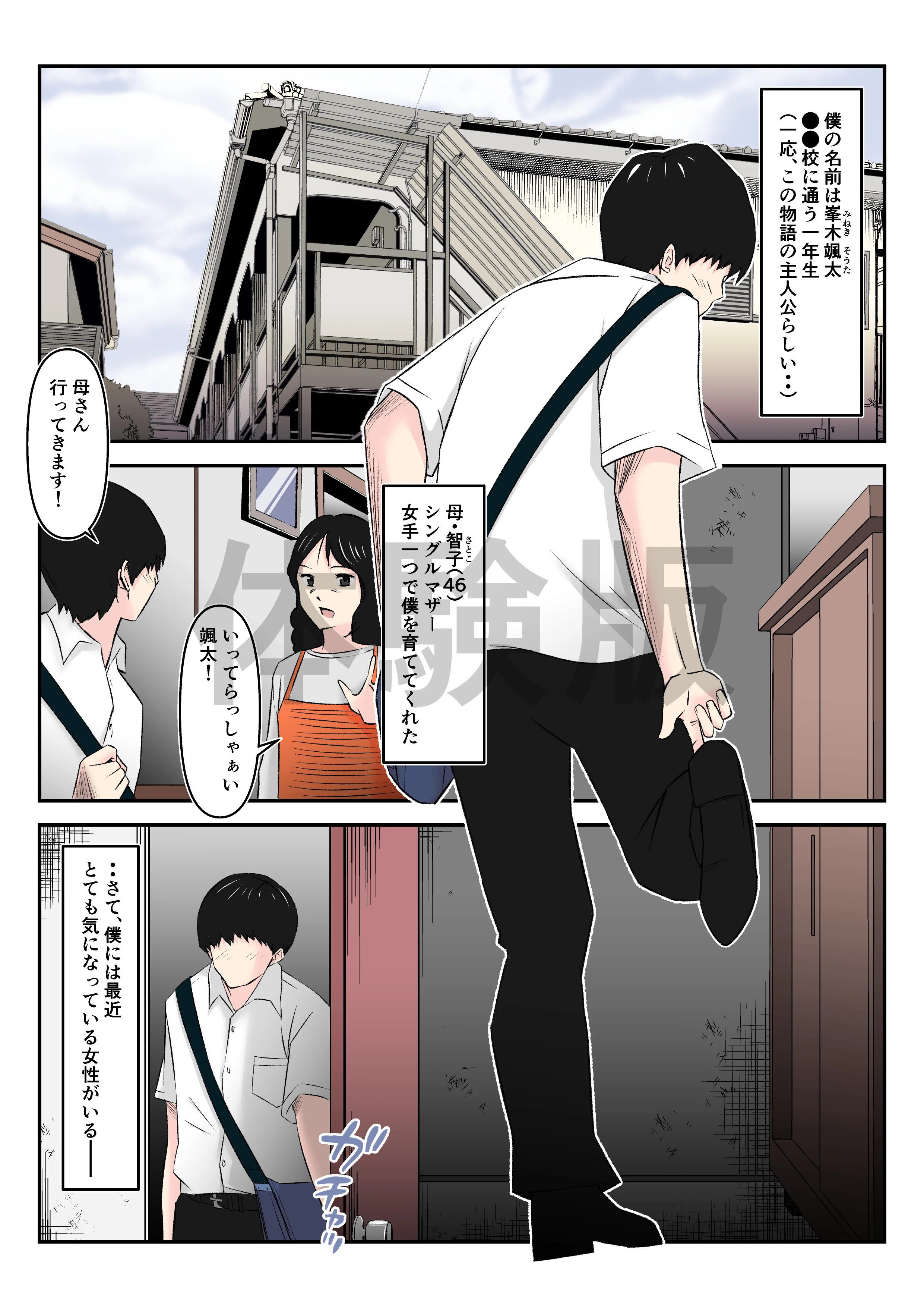お隣の憧れ巨乳人妻といってらっしゃいのチューをしたら、筆おろしまでしちゃった学生の話 人妻・主婦・巨乳・パイパン サンプル2ページ目（みとれいゆ）