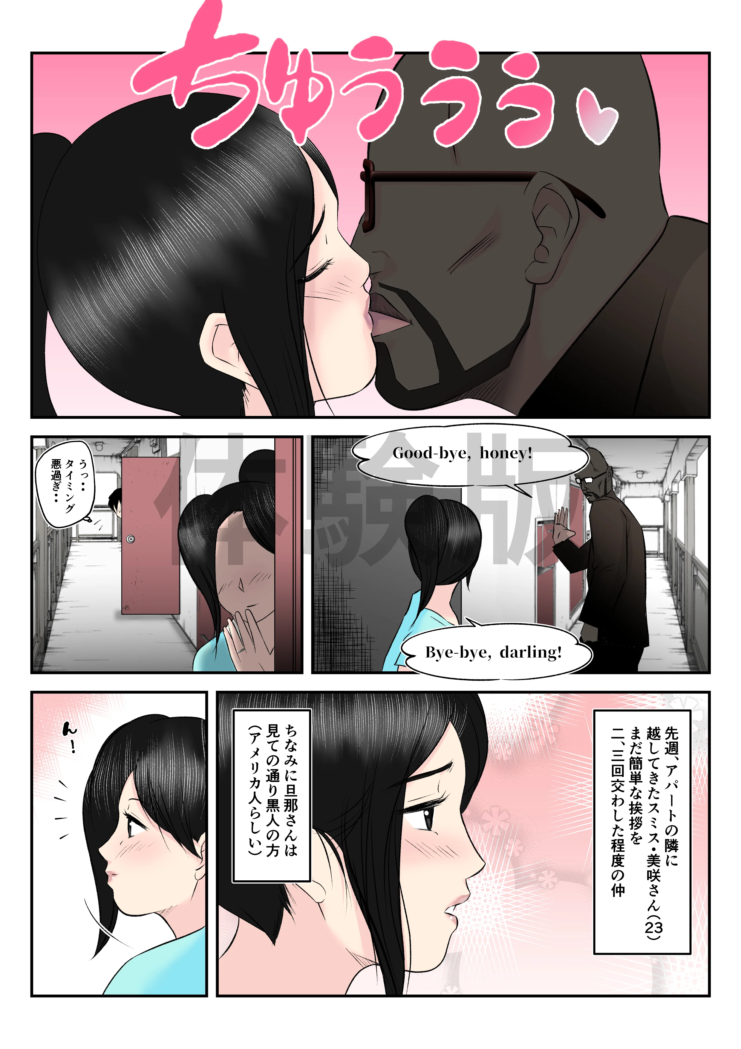お隣の憧れ巨乳人妻といってらっしゃいのチューをしたら、筆おろしまでしちゃった学生の話 人妻・主婦・巨乳・パイパン サンプル3ページ目（みとれいゆ）